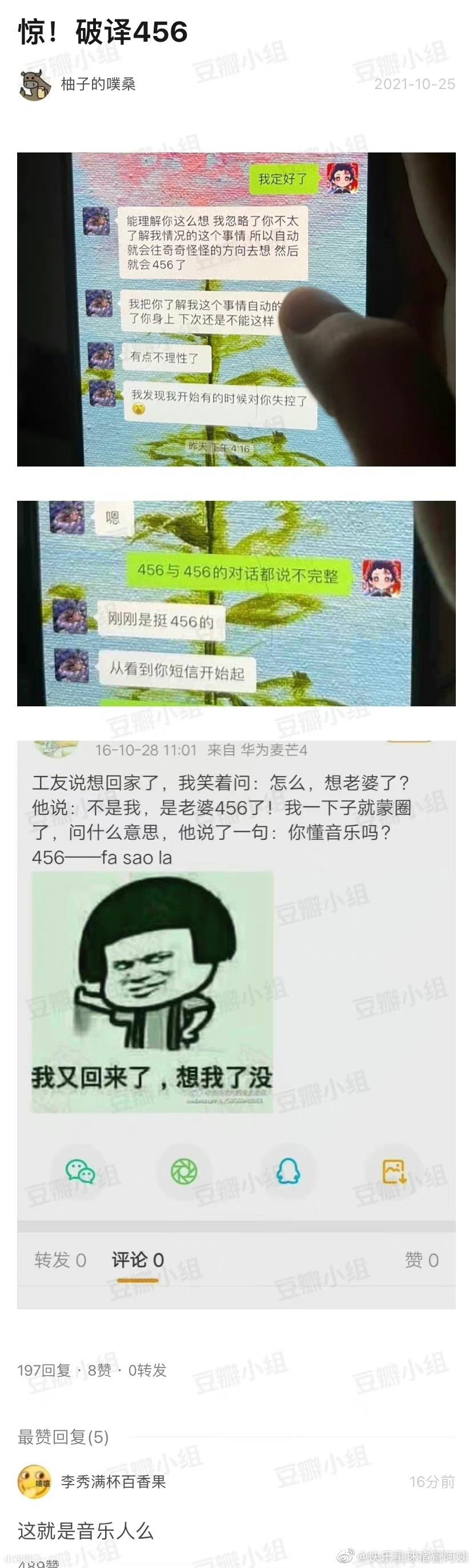 456啥意思
