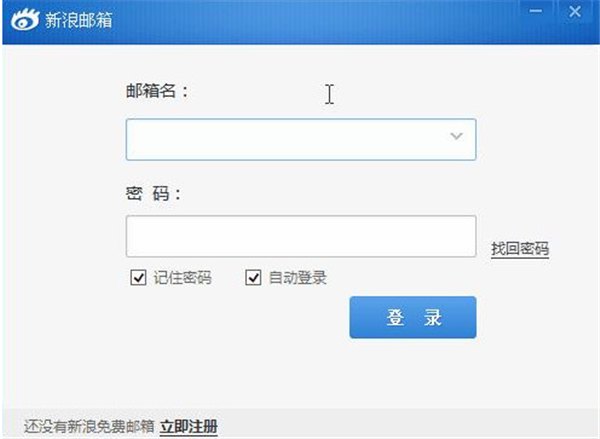 新浪邮箱登陆