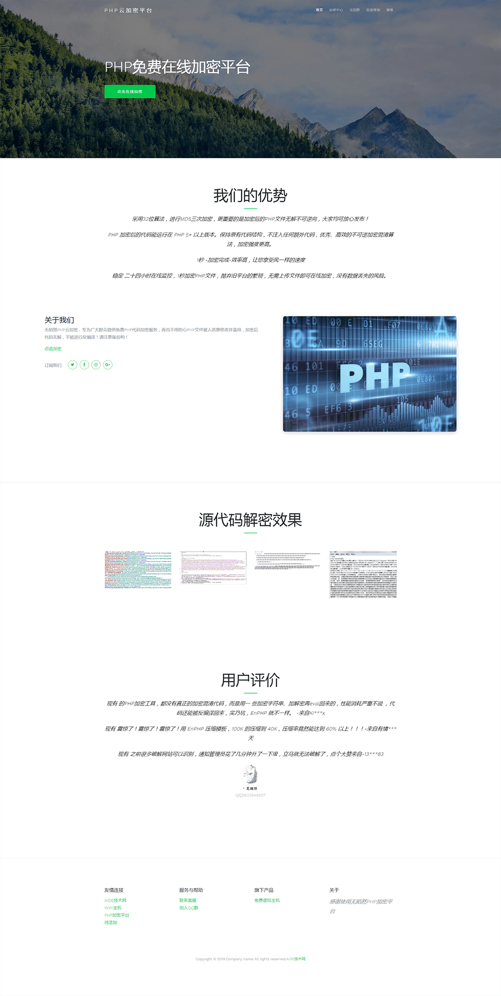 php加密