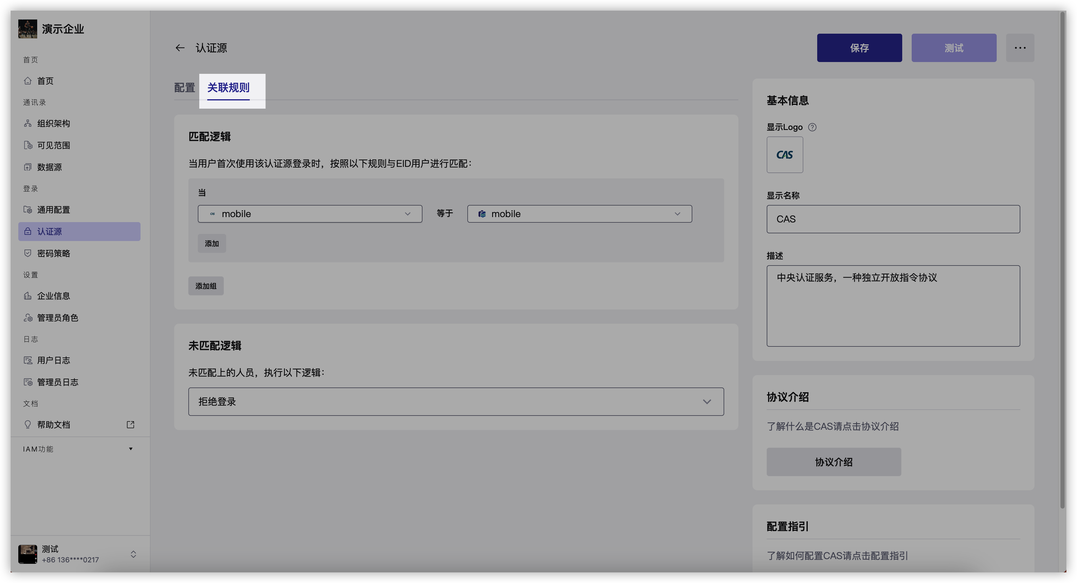 cas认证