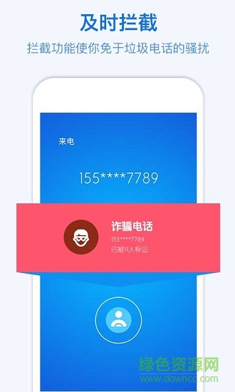 骚扰电话软件