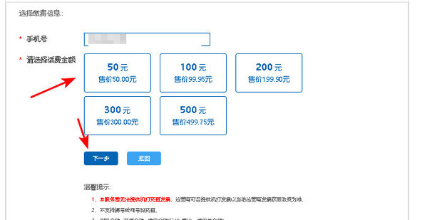 网上交费
