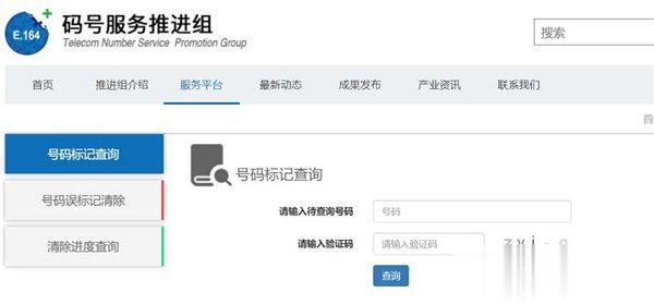 号码推进组