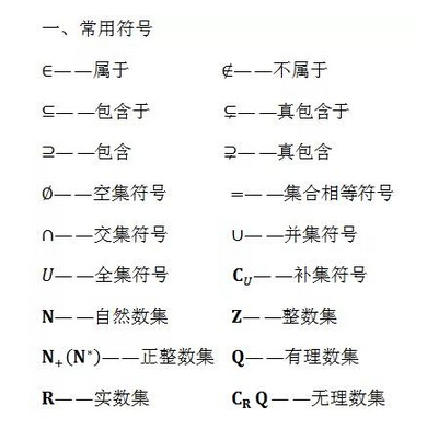 补集的符号