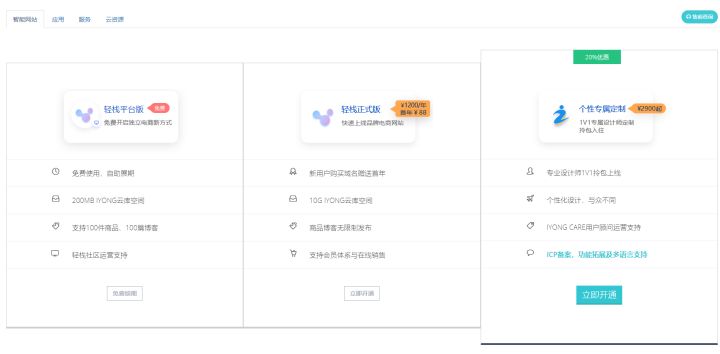 免费个人网站
