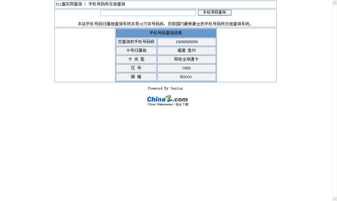 手机归属