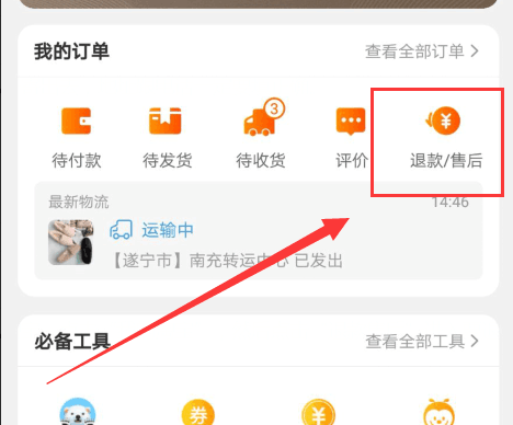 我要退货