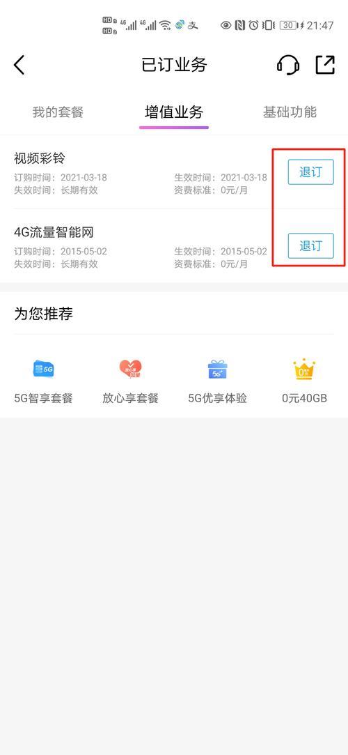 怎么取消流量套餐