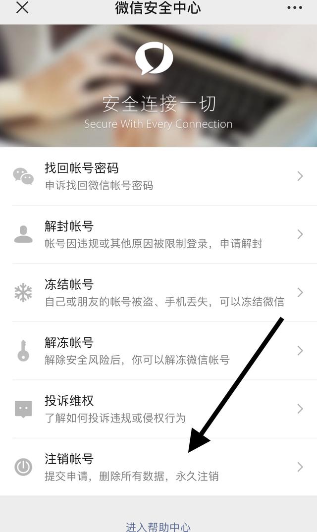 微信号怎么注销