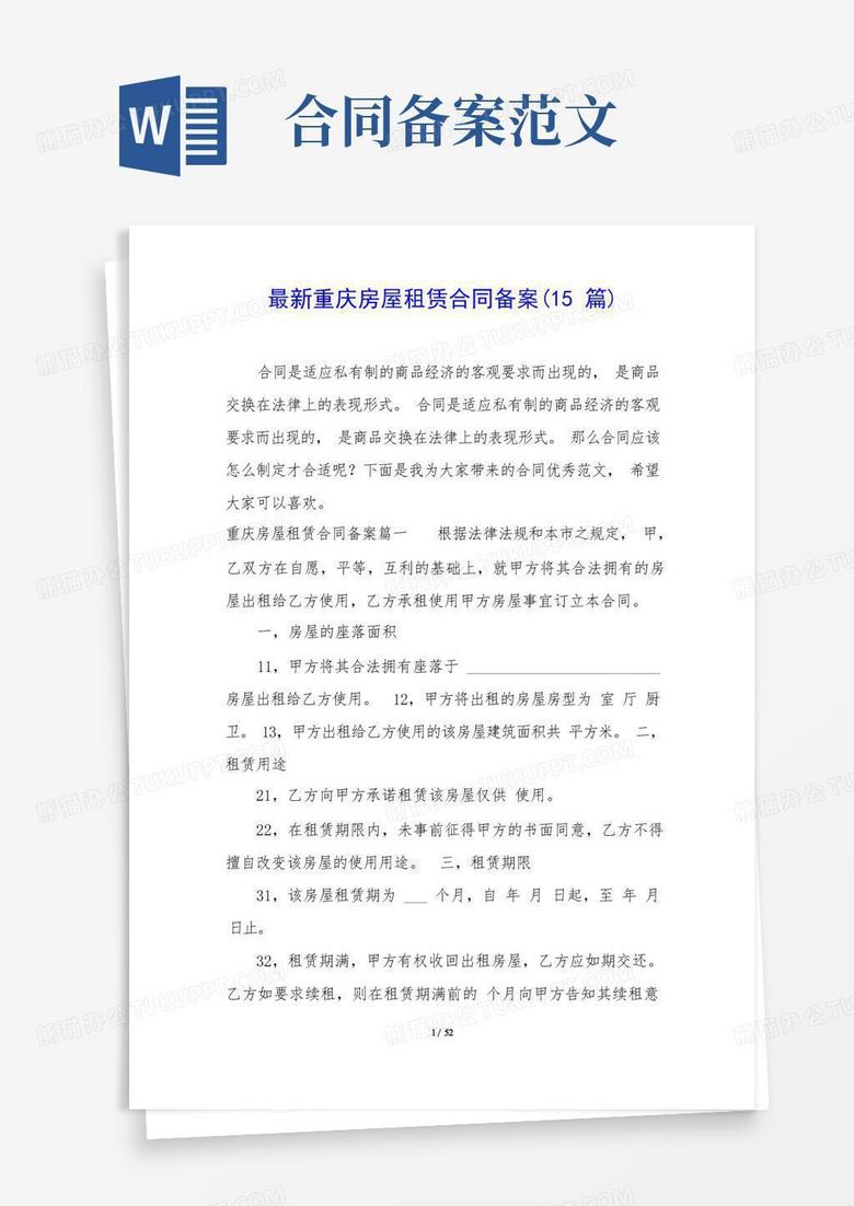 重庆万州商品房合同备案