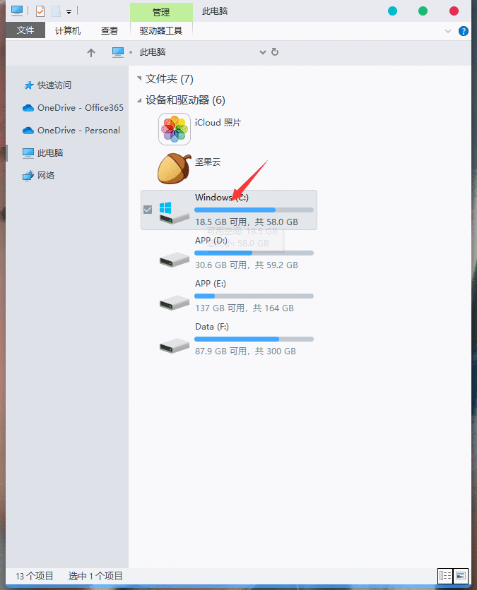 释放c盘空间