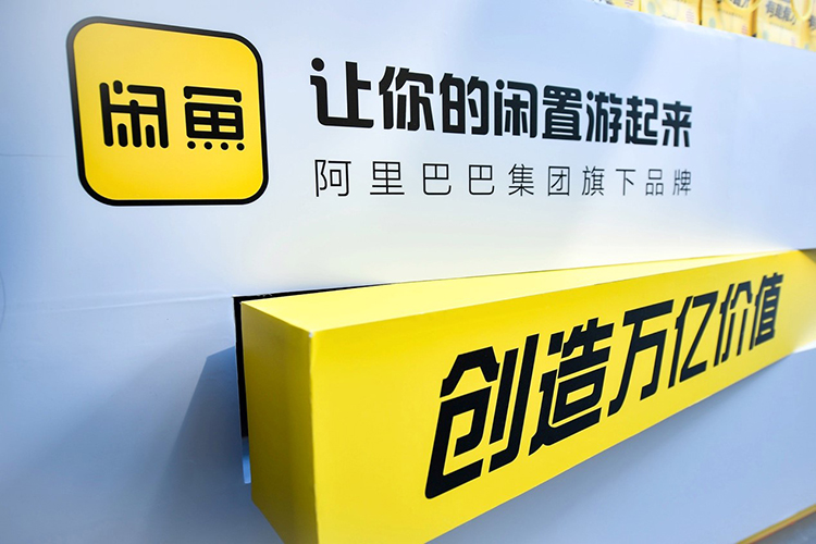 闲鱼拍卖