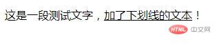 html下划线