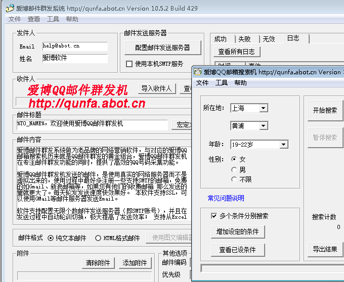 qq邮件群发