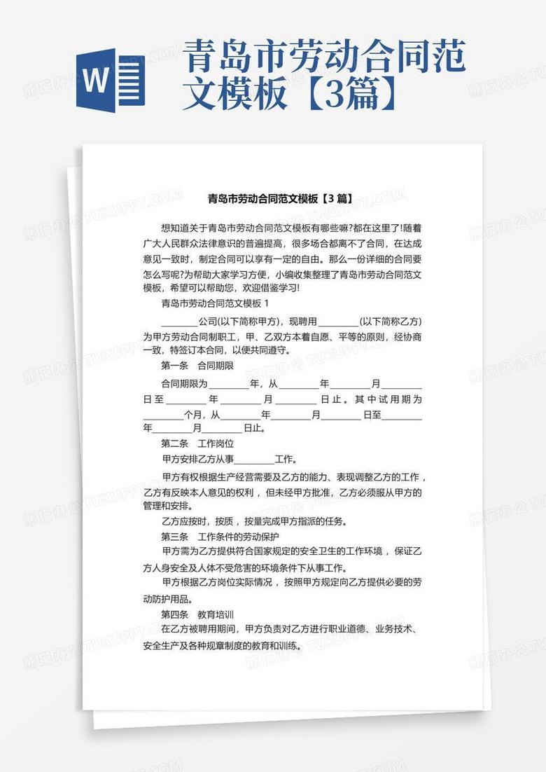 青岛劳动合同备案在哪里下载