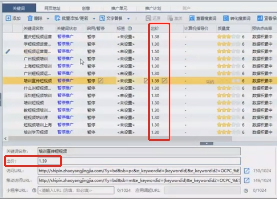 关键词竞价排名