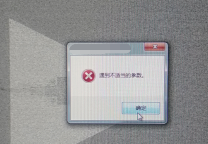 参数错误