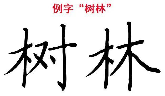 木字旁一个只