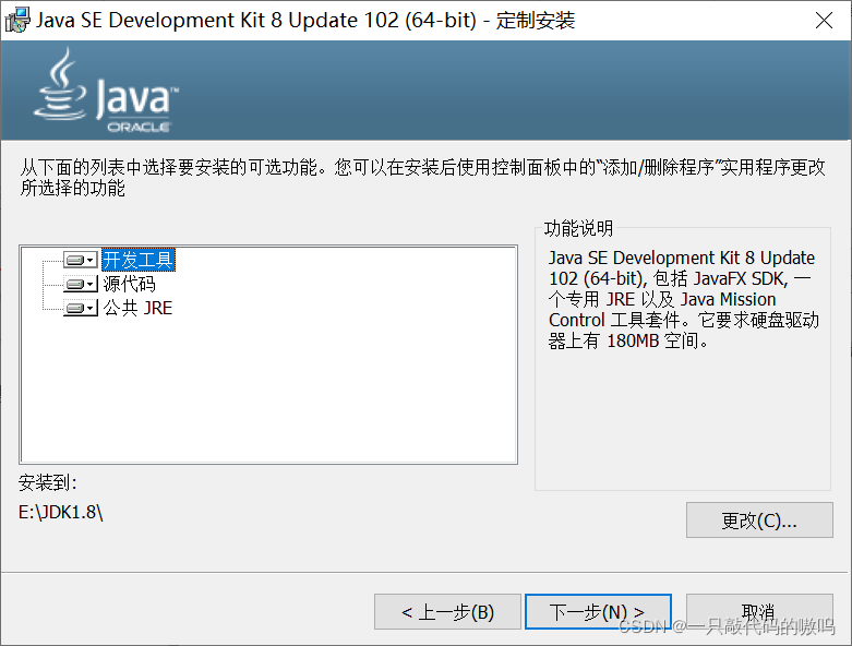 java安装教程