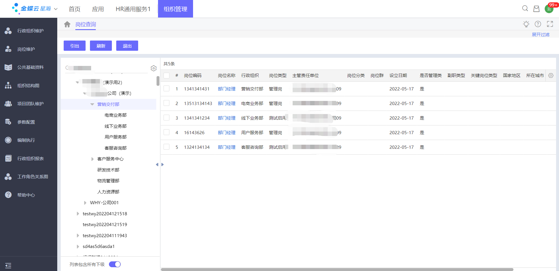 查询人员信息