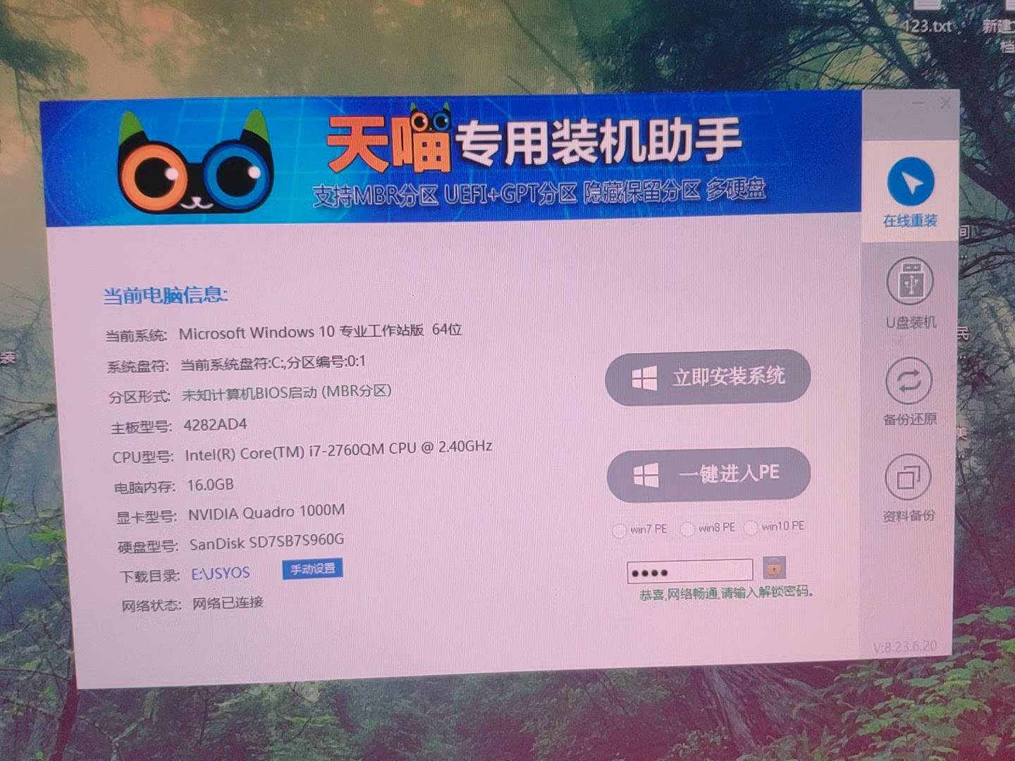 装机助手