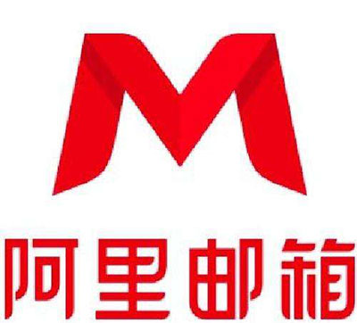 阿里企业版邮箱