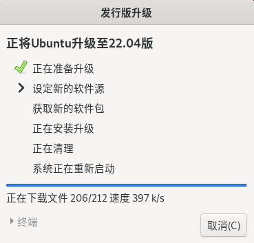 ubuntu升级