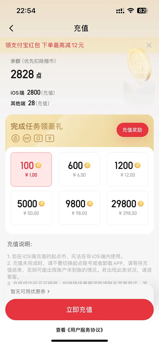 起点充值