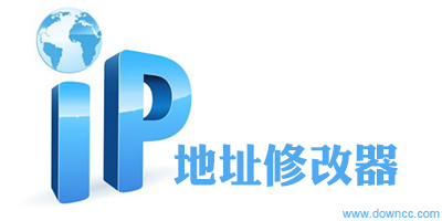 ip修改