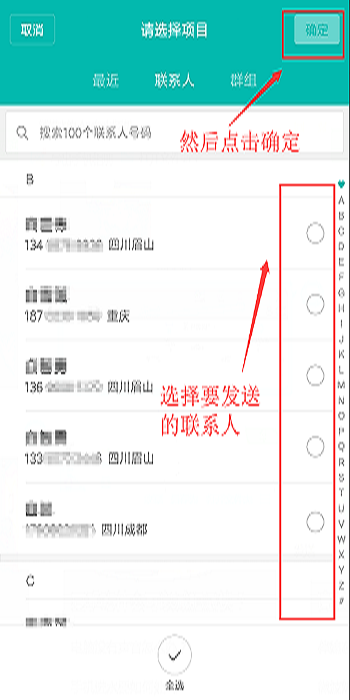 怎么群发短信