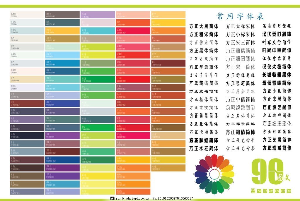 颜色代码大全图片