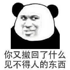 撤回表情包