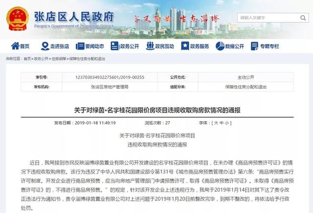 淄博市房产备案价格