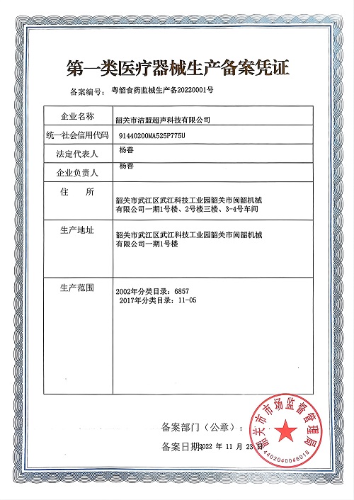 重庆第二类医疗器械备案凭证