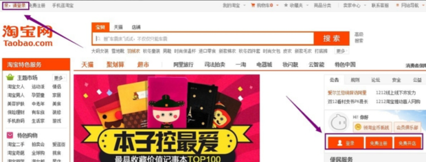 淘宝搜索引擎