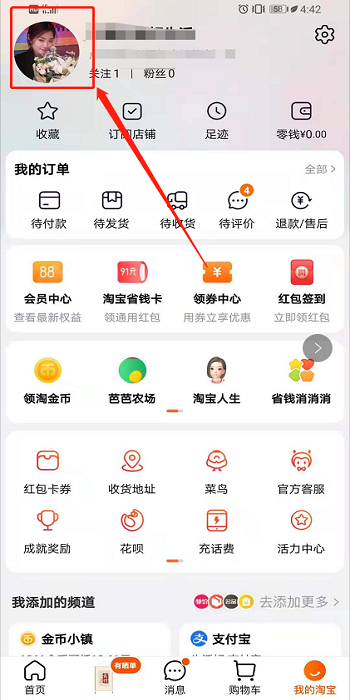 淘宝账号名