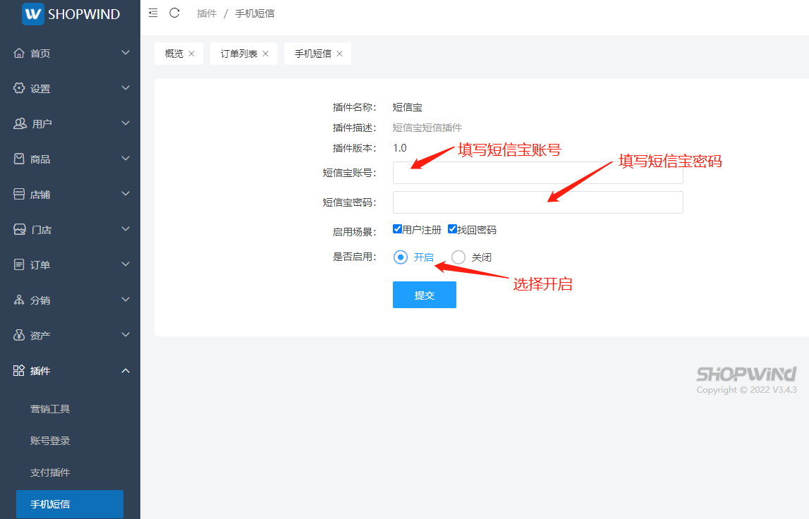 安装短信