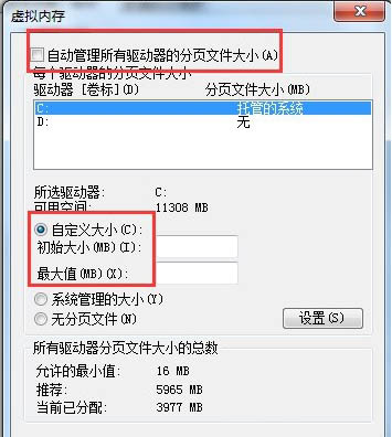 加大虚拟内存