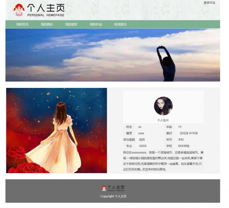 个人主页网站