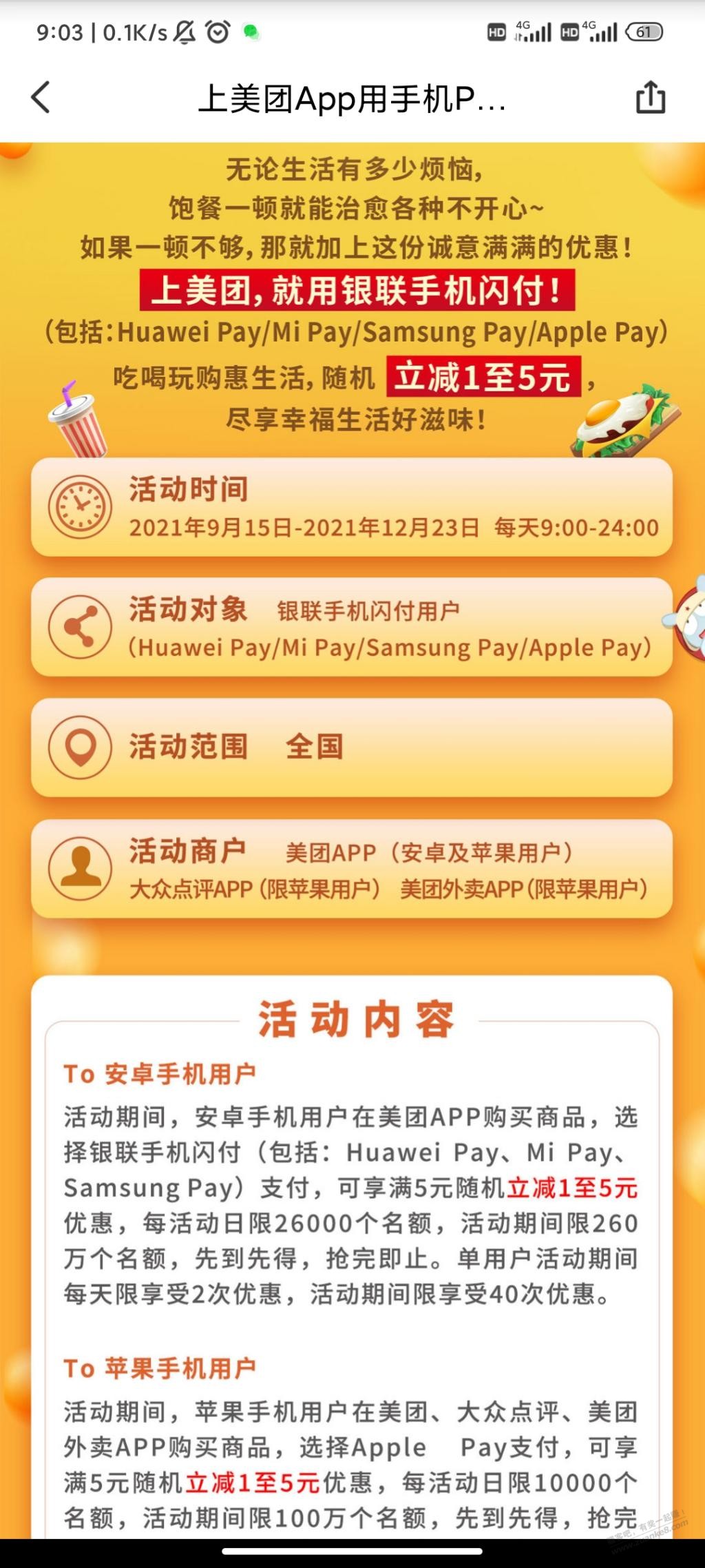 美团怎么好友代付