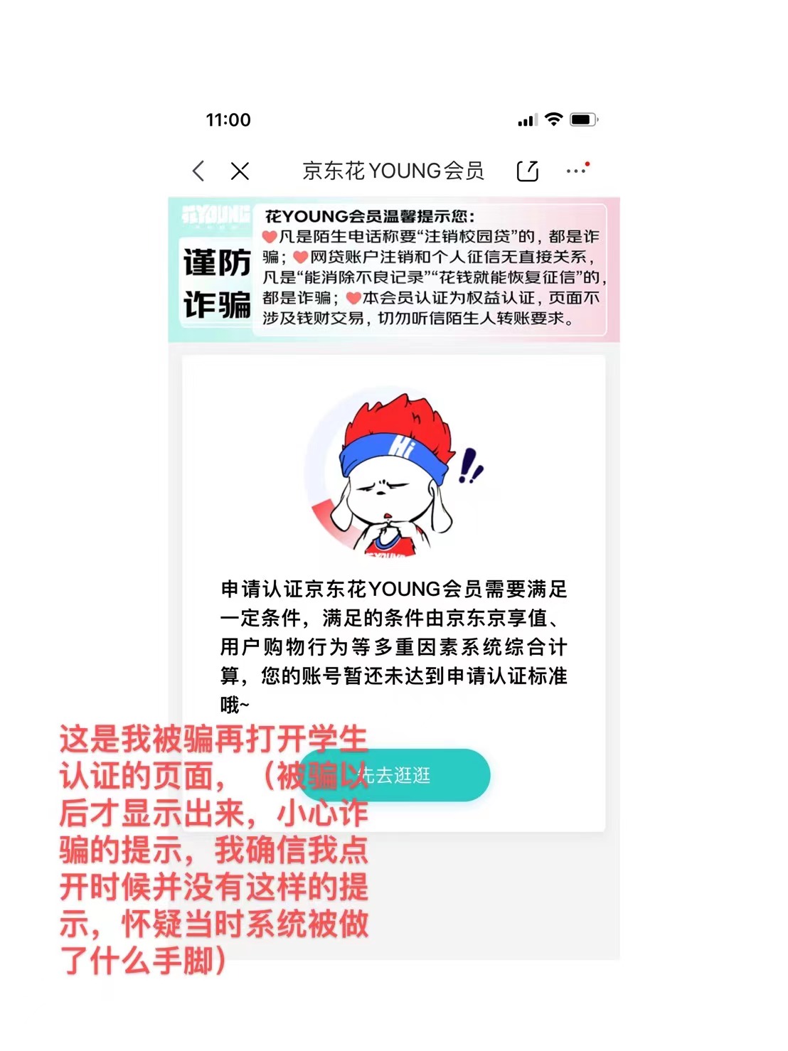 京东学生认证
