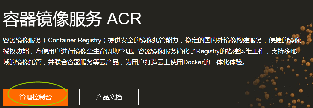 阿里云镜像加速