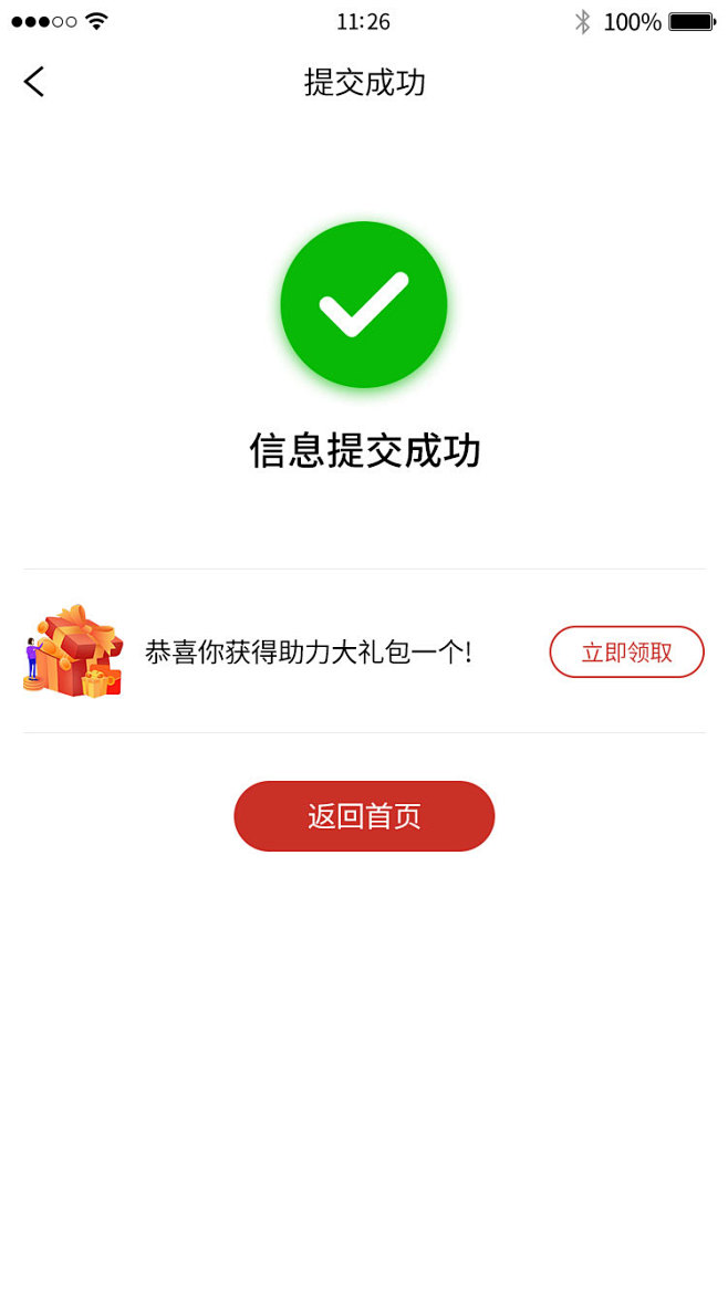 上传成功