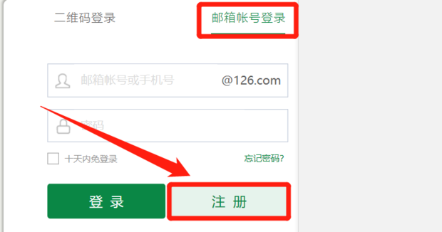 126邮箱申请