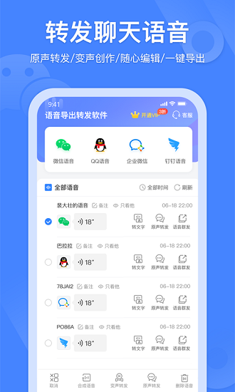 语音怎么转发