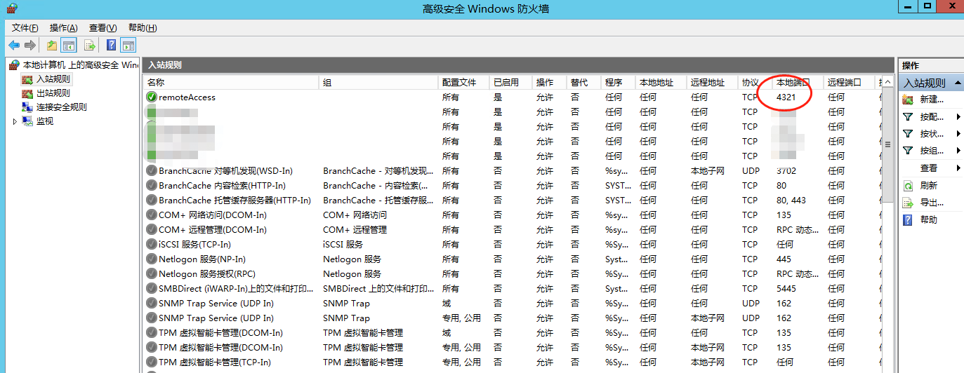 修改远程桌面端口
