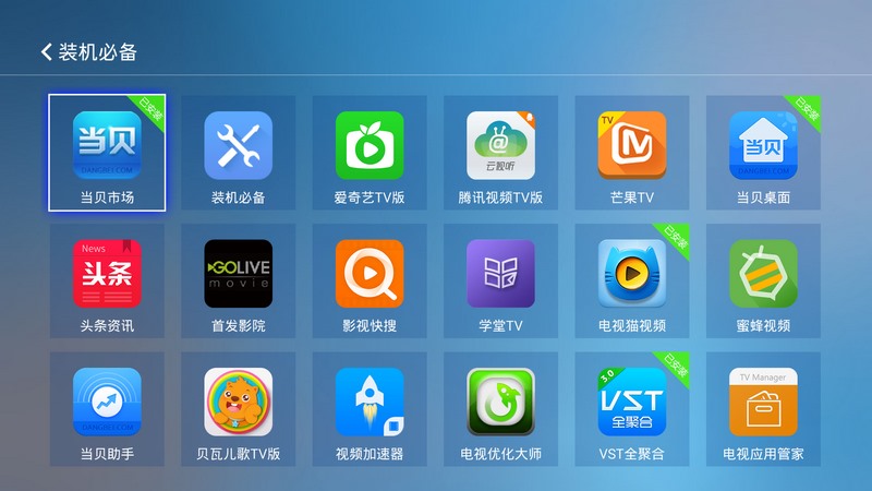 电视tv软件
