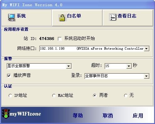 蹭网软件