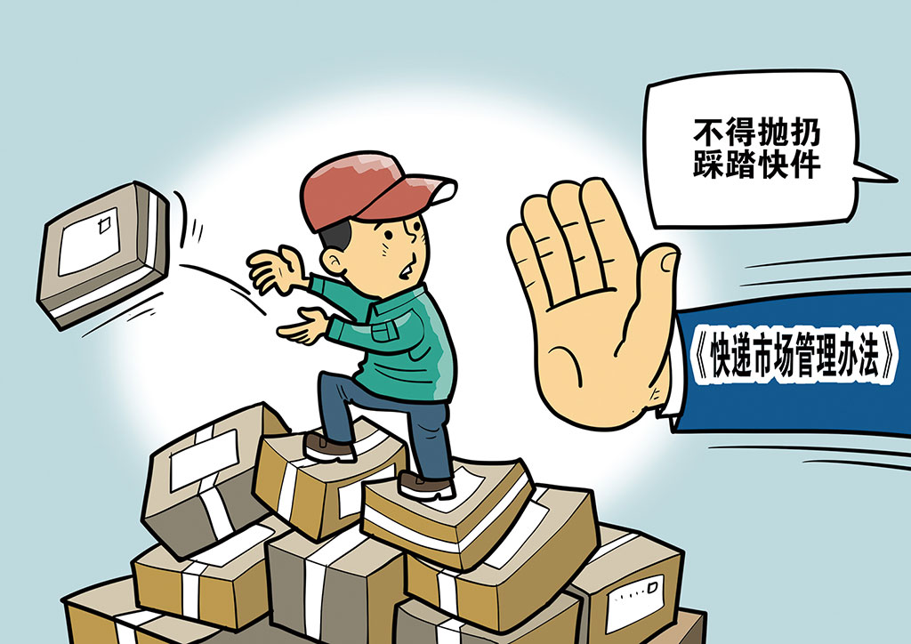 快递市场管理办法