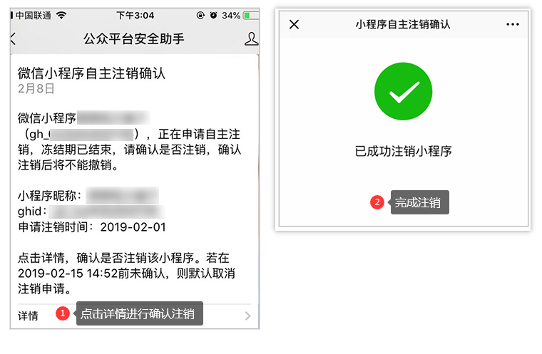 微信小程序注销